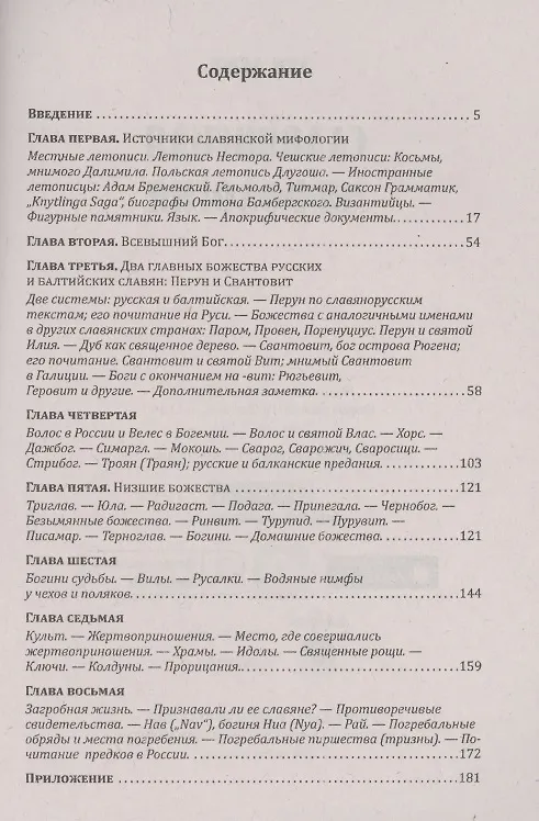 Книга Славянская мифология (Луи Леже) — 2