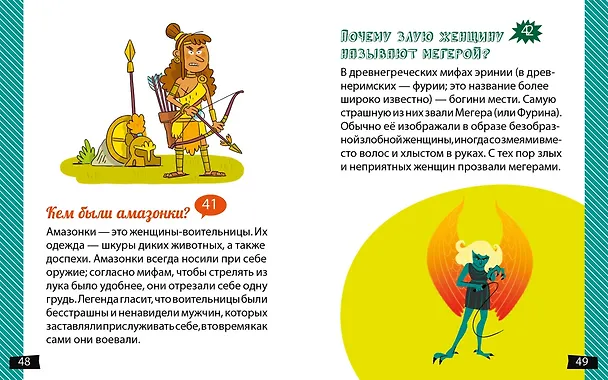 Книга А почему Геракл такой сильный? (Софи де Мюлленхейм) — 4
