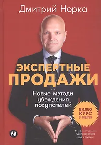 Экспертные продажи: Новые методы убеждения покупателей