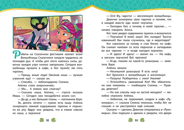 Книга Сказочный патруль. Новые истории () — 11