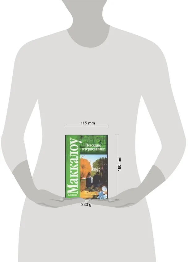 Книга Поющие в терновнике (Колин Маккалоу) — 2