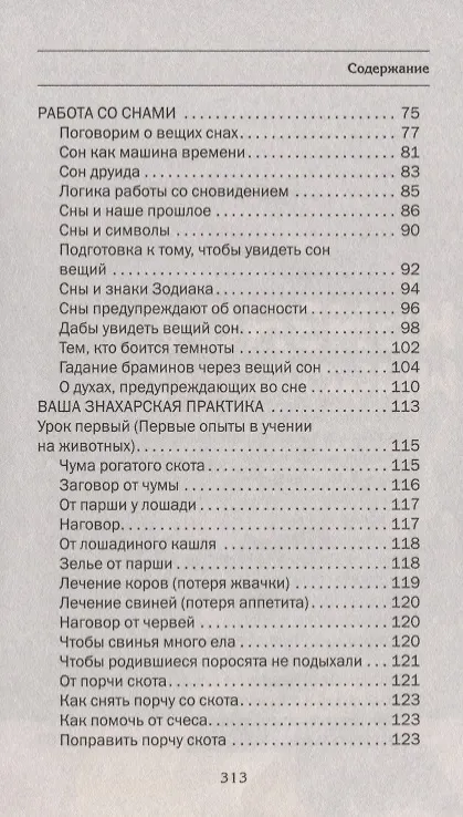 Книга Книга Силы. Инструкция для учеников (Наталья Степанова) — 3