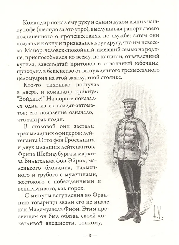 Книга Мадемуазель Фифи (Ги де Мопассан) — 5