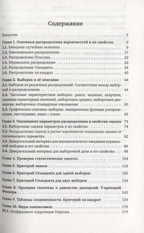 Книга Задачник по математической статистике для студентов социально-гуманитарных и управленческих специальностей (Алексей Макаров) — 2