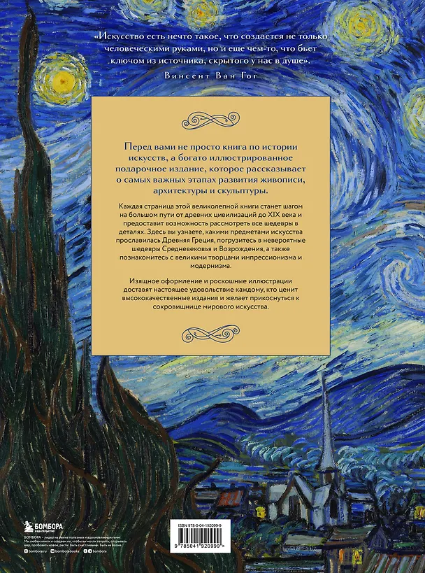 Книга Вечная красота: главные сокровища мирового искусства (стерео-варио) (Ольга Белякова) — 2