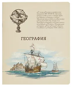 Тетрадь предметная в клетку Феникс+, "География", А5, 48 листов