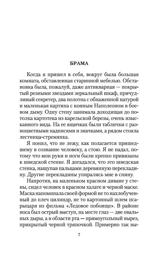 Книга Empire V (Виктор Пелевин) — 10