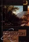 Книга Остров сокровищ (Роберт Льюис Стивенсон) — 1