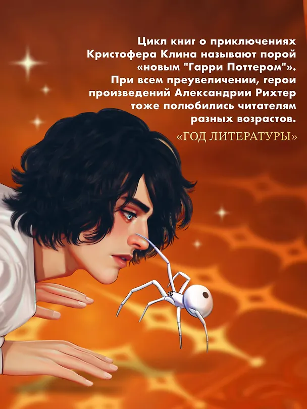 Книга Кристофер Клин и ловушка иллюзий (Александрия Рихтер) — 11
