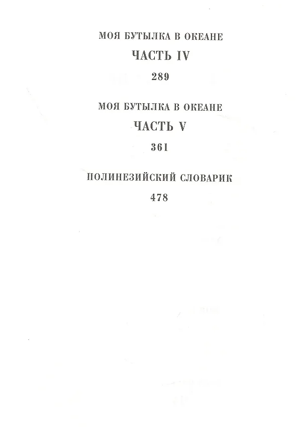 Книга Под опасным солнцем. Роман (Мишель Бюсси) — 3