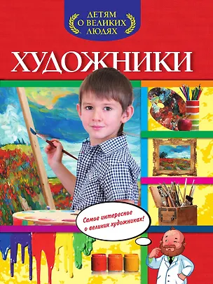 Книга Художники ()