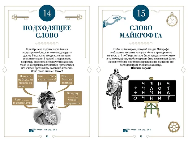 Книга 150 загадок Бейкер-стрит (Лео Десмаре) — 12