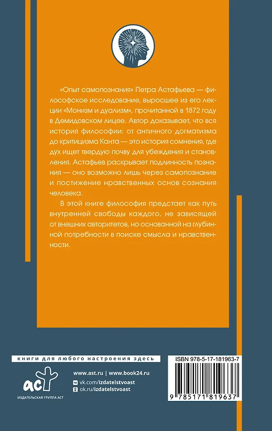 Книга Опыт самопознания (Пётр Астафьев) — 2