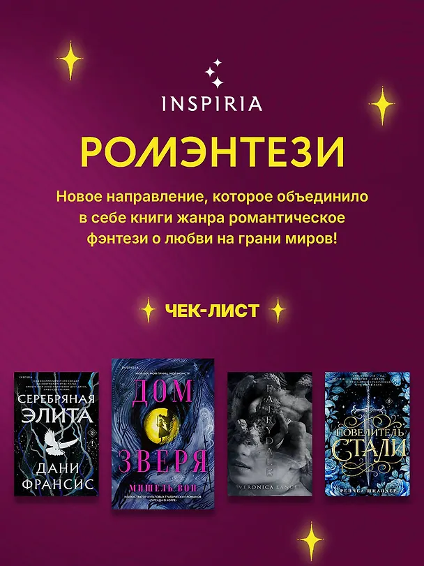 Книга Дом Зверя (Мишель Вон) — 14