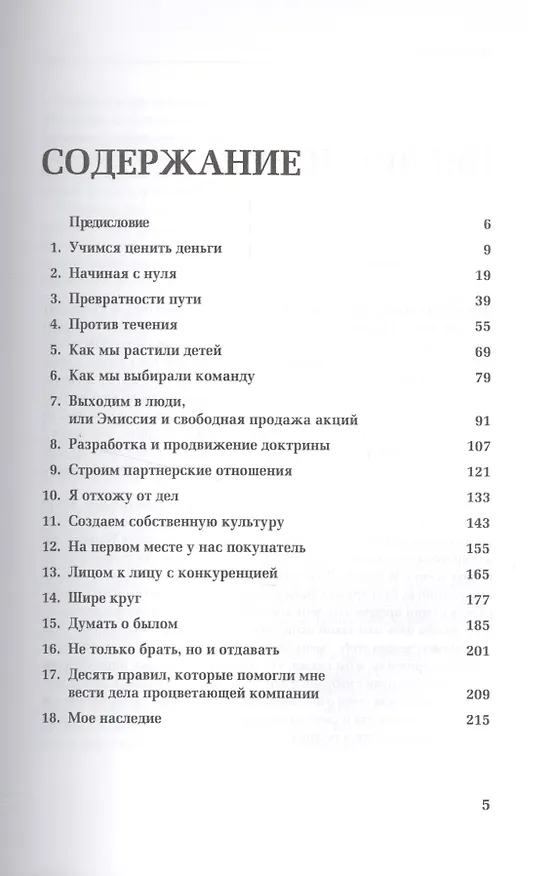 Книга Как я создал Wal-Mart (Сэм Уолтон) — 2