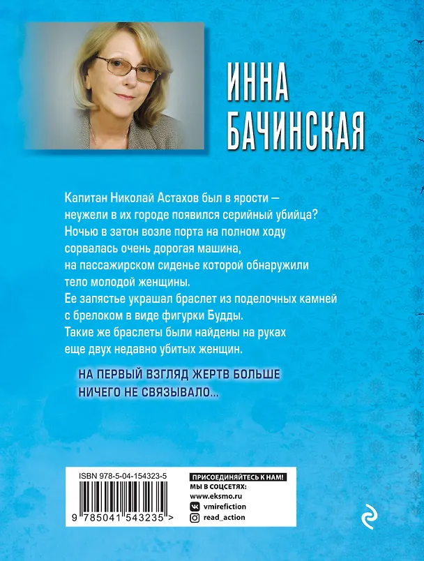 Книга Браслет с Буддой (Инна Бачинская) — 2