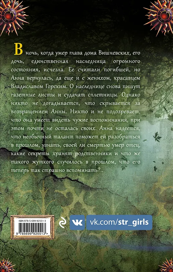 Книга Наследница (Марина Ефиминюк) — 2