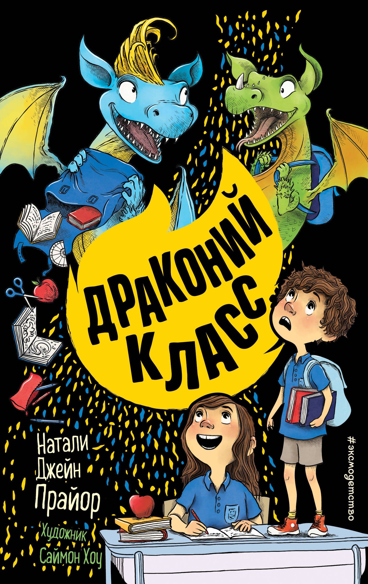

Драконий класс (#2)