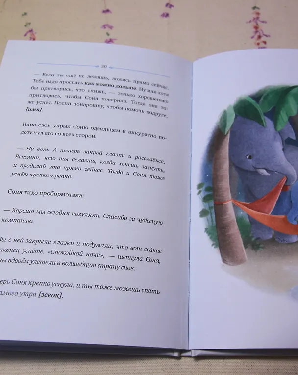 Книга Слоненок, который хочет уснуть (Эрлин Карл-Йохан Форссен) — 10