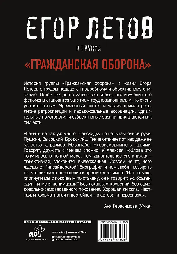 Книга Егор Летов и группа "Гражданская оборона" (Алексей Коблов) — 2