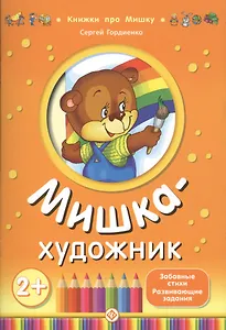 Мишка-художник