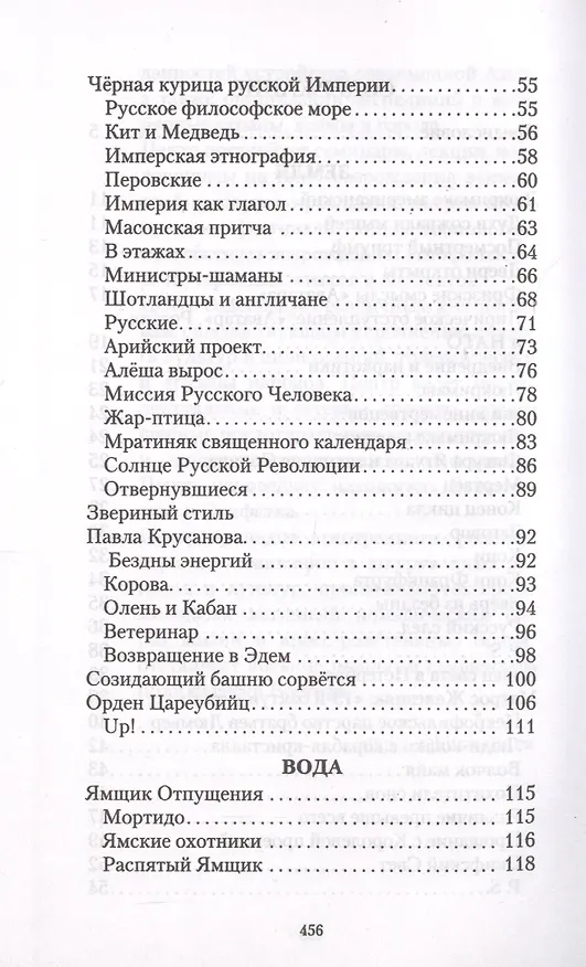 Книга Звериный стиль Ивана-царевича (Павел Зарифуллин) — 3