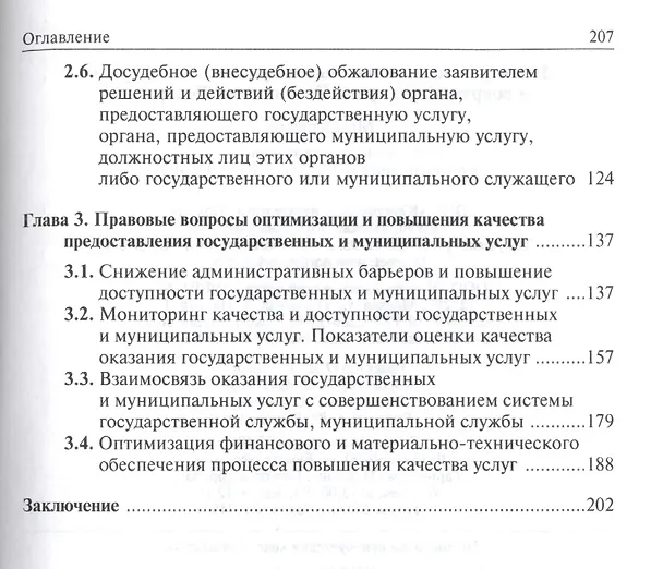 Книга Институт государственных и муниципальных услуг в современном праве РФ (Владимир Фадеев) — 3