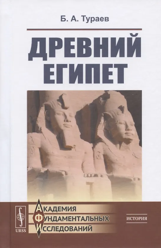 Книга Древний Египет (Борис Тураев) — 3