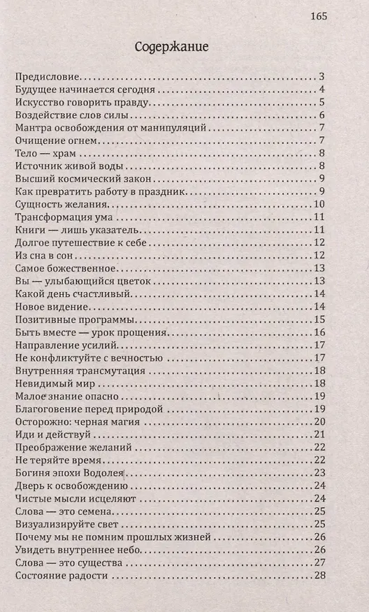 Книга Путь сверхсознания. От позитивного мышления к преображению сознания (Сан Лайт) — 4