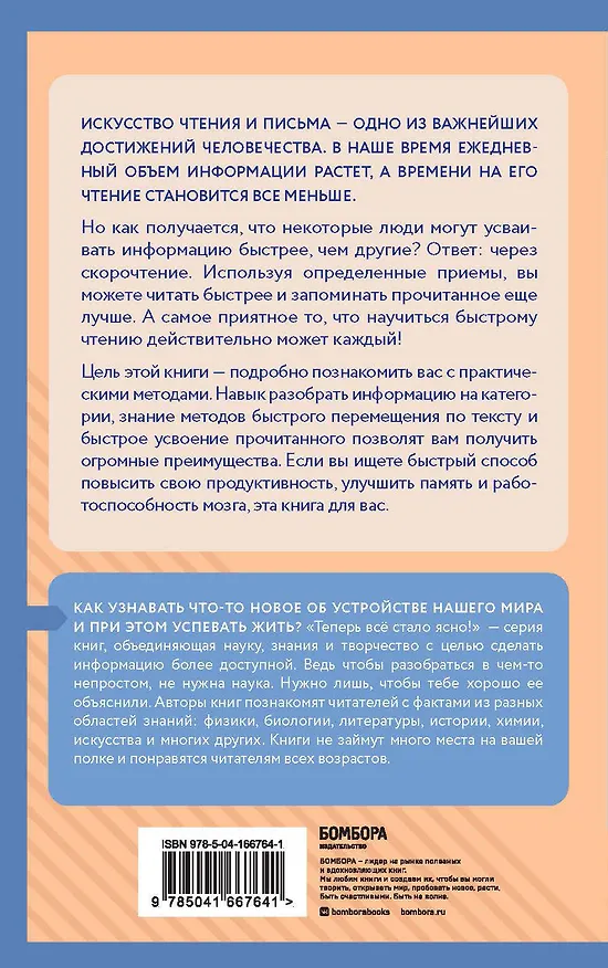 Книга Скорочтение и запоминание. Знания, которые не займут много места (А. Гоман) — 2