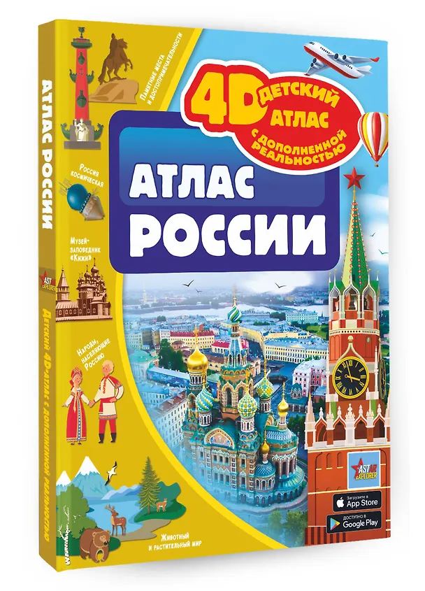 Книга Атлас России (Алла Крицкая) — 4