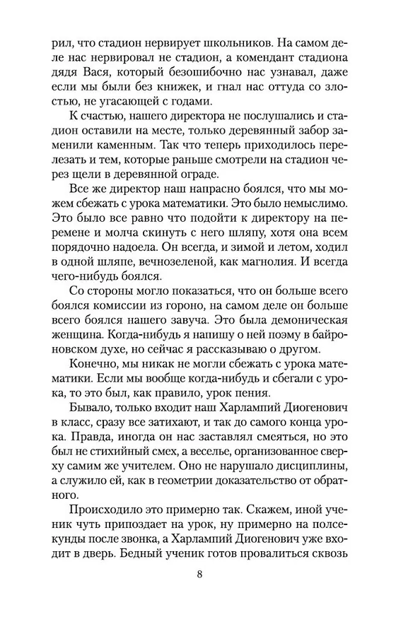 Книга Кролики и удавы (Фазиль Искандер) — 10