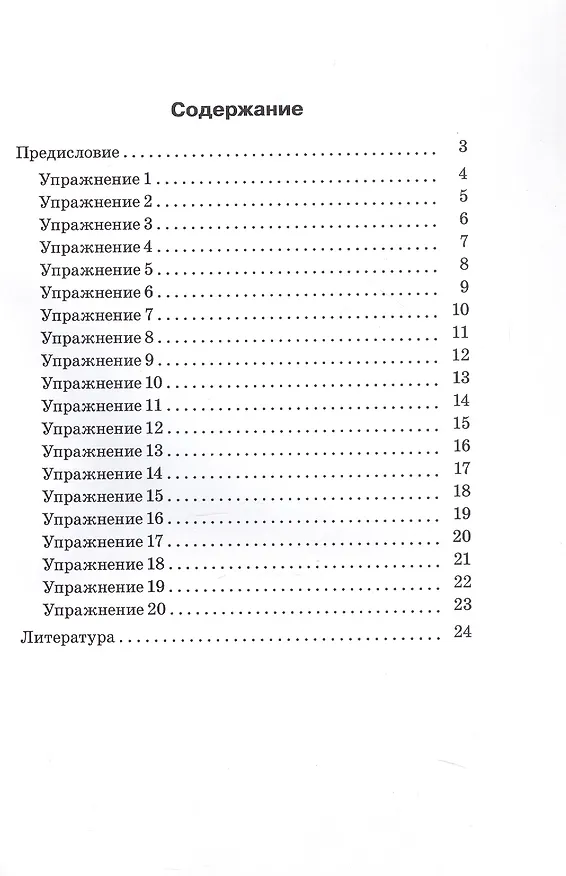 Книга English Grammar. Disjunctive Questions (Tag Questions). Совершенствование грамматических навыков. Пособие для педагогов () — 2