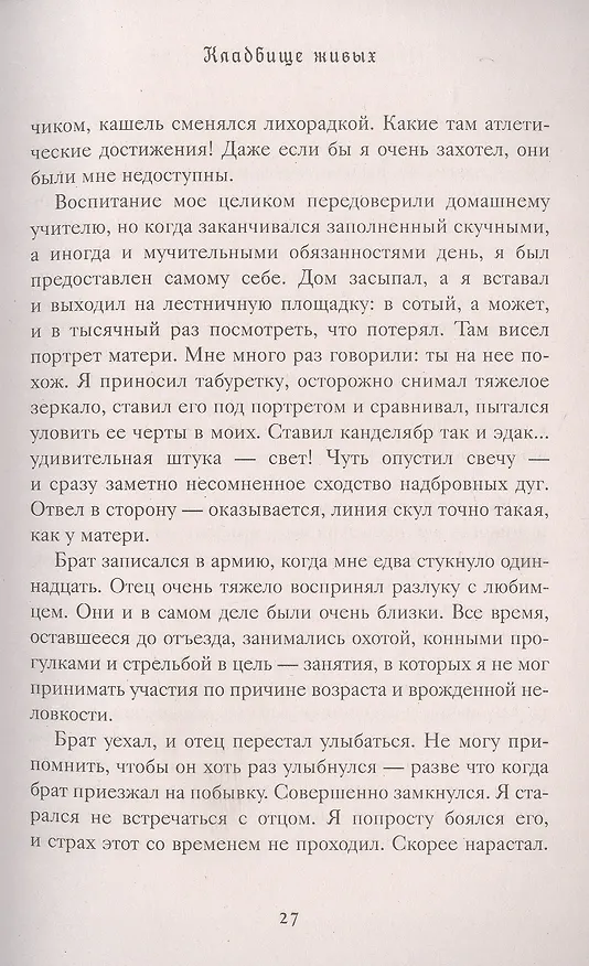 Книга 1794 (Никлас Натт-о-Даг) — 6