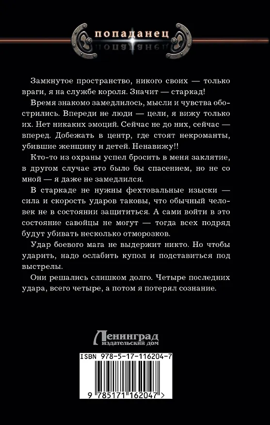 Книга Выбор офицера (Алексей Гришин) — 2
