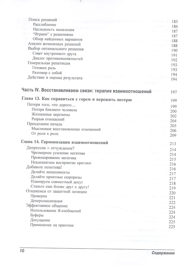 Книга Депрессия для чайников (Чарльз Эллиотт) — 6