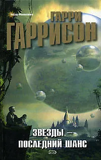 Звезды-последний шанс 2137236 — 1