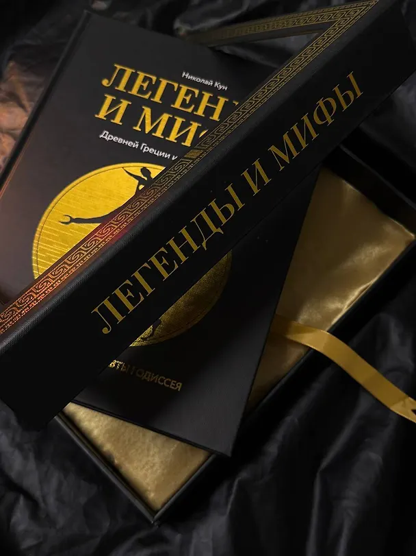 Книга Легенды. и мифы Древней Греции и Древнего Рима. Боги, герои, аргонавты, Одиссея (Николай Кун) — 10