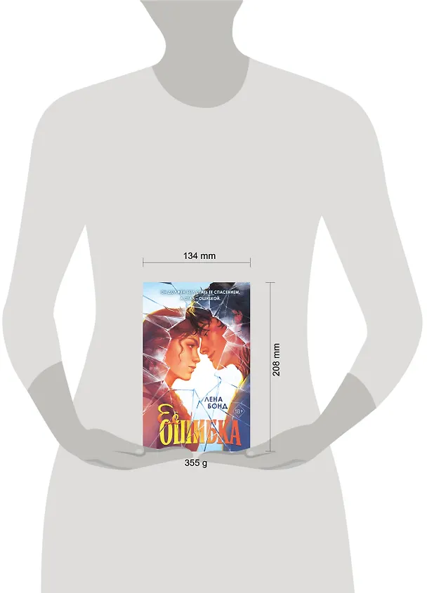 Книга Осколки первой любви. Ее ошибка (#1) (Лена Бонд) — 10