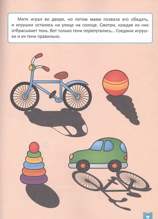 Книга Тесты для малышей. 3-4 года (Елена Бурак) — 4