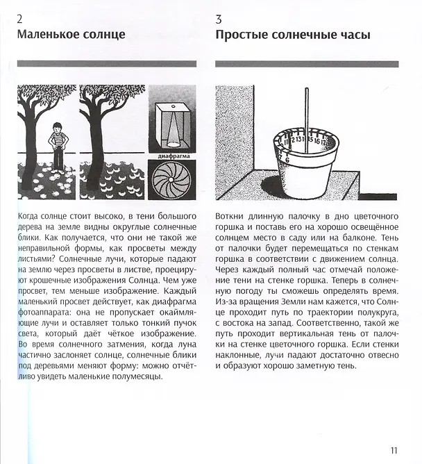 Книга Занимательная наука. Более 400 экспериментов и наблюдений за природой (Пресс Ханс Юрген Пресс) — 8