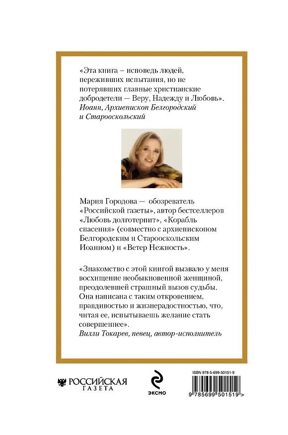 Книга Сад желаний (Мария Городова) — 2
