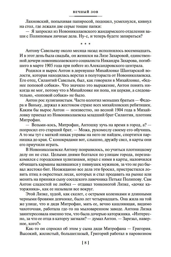 Книга Вечный зов (Анатолий Иванов) — 15