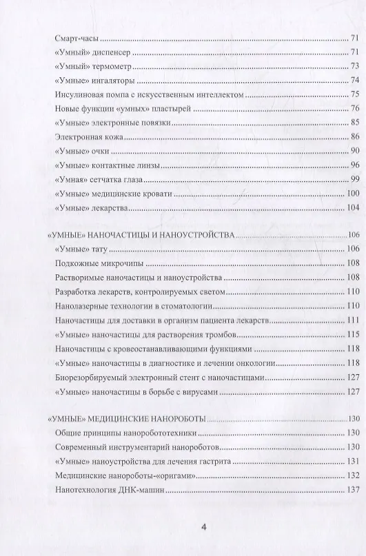 Книга Инженерный путь развития цифровой smart-медицины: монография (Александр Воробьев) — 3