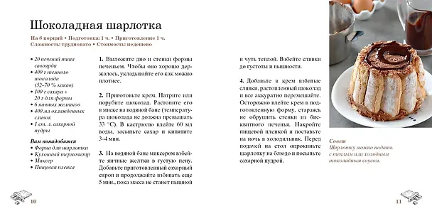 Книга Шоколад. Коллекция лучших рецептов (набор из 4-х книг) (Е. Тарусина) — 4