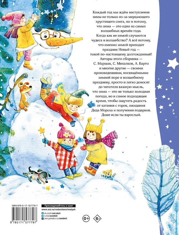 Книга В лесу родилась ёлочка. Стихи, рассказы, сказки (Сергей Михалков, Агния Барто, Самуил Маршак) — 2