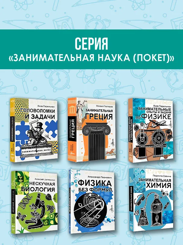 Книга Занимательная химия (Людмила Савина) — 7