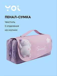 Пенал-сумка на молнии "Sweet" с ручкой, 2 отделения, сиренево-розовый, Yoi