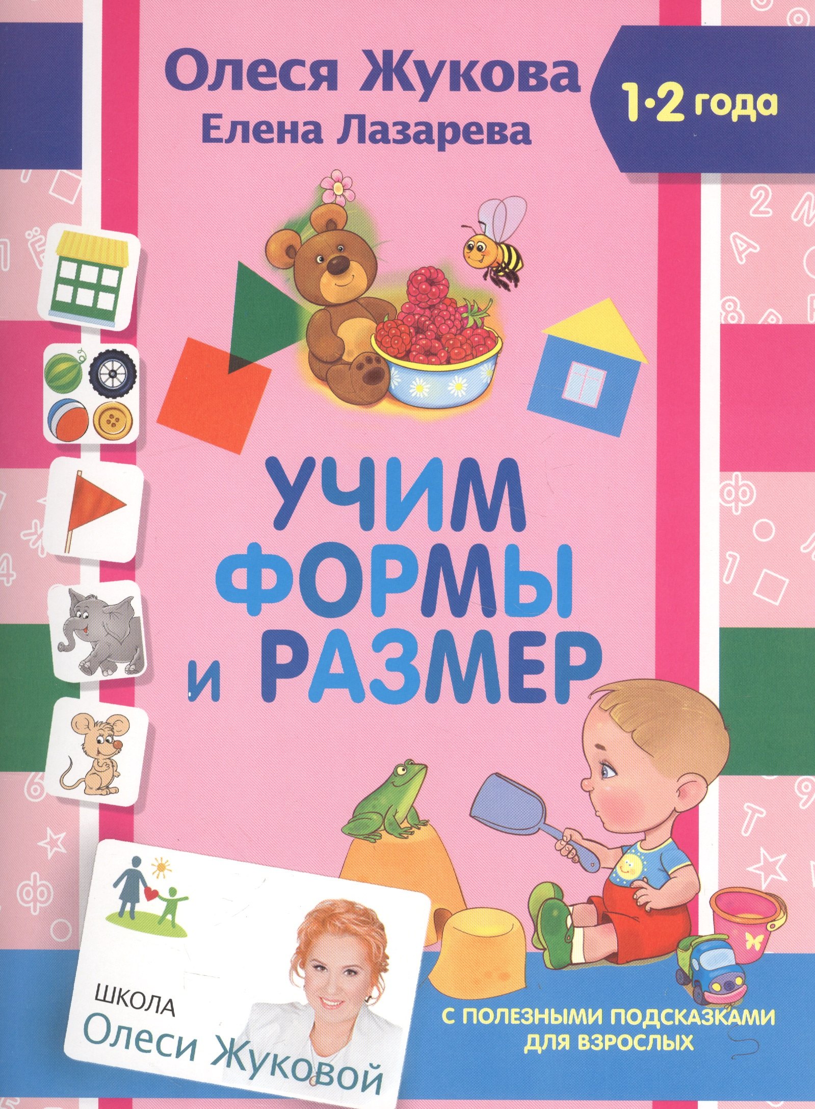 

Учим формы и размер