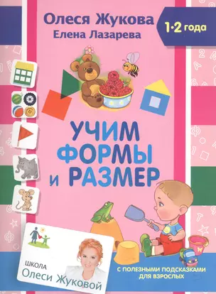 Учим формы и размер — 2582149 — 1